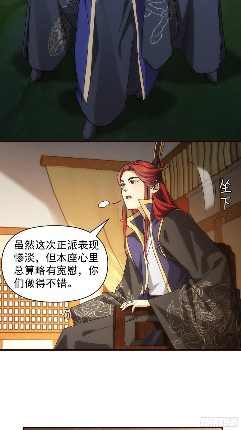 我就是不按套路出牌漫画,第75话 魔教横扫赛场1图