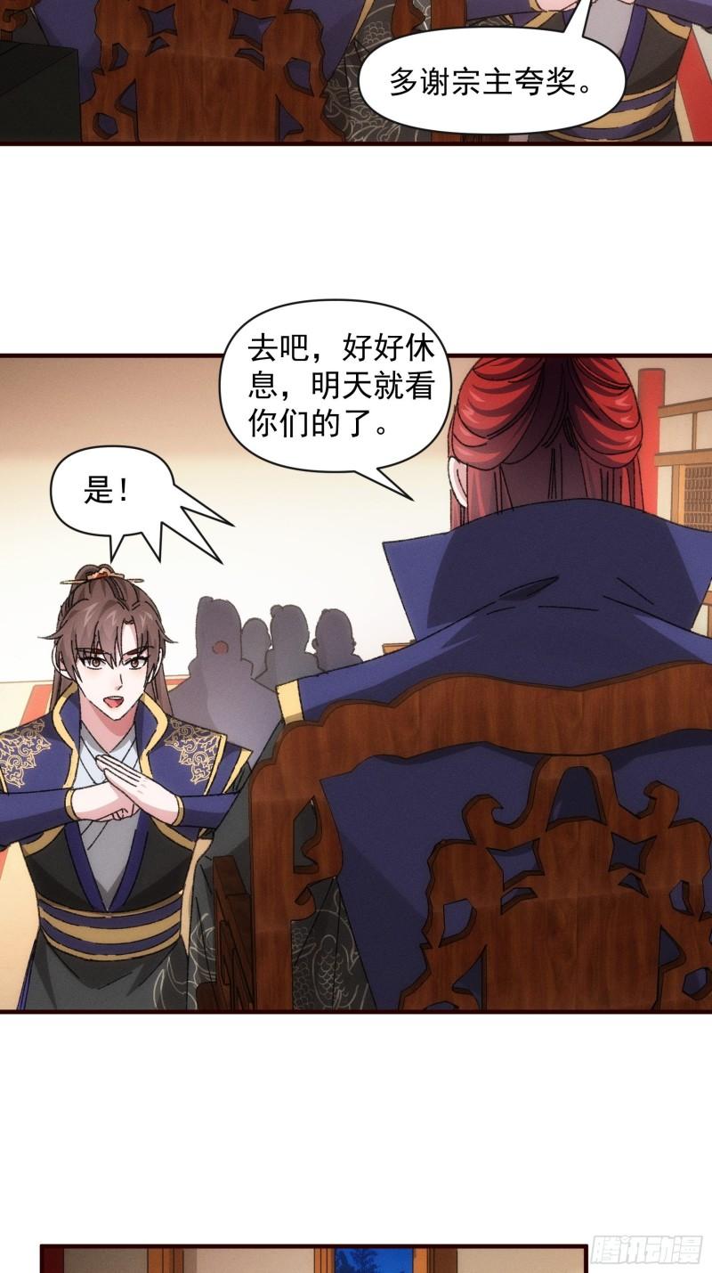 我就是不按套路出牌漫画,第75话 魔教横扫赛场3图