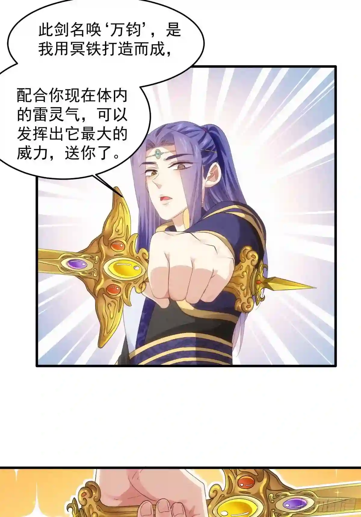 我就是不按套路出牌漫画,第58话:雷炎淬体丹4图