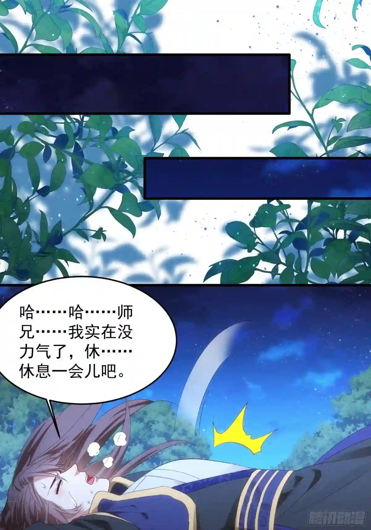 我就是不按套路出牌漫画,第58话:雷炎淬体丹2图