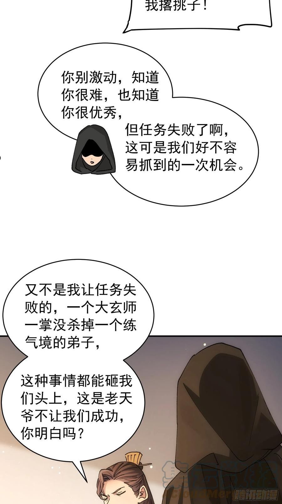 我就是不按套路出牌漫画,第108话 黄帮主的烦恼2图
