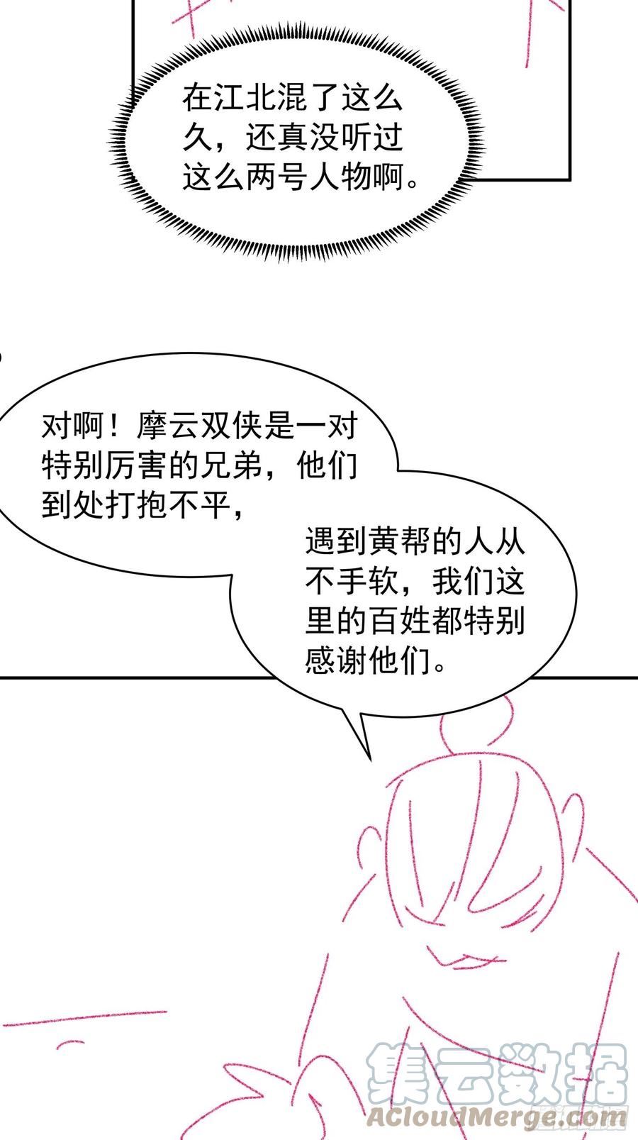 我就是不按套路出牌漫画,第108话 黄帮主的烦恼3图