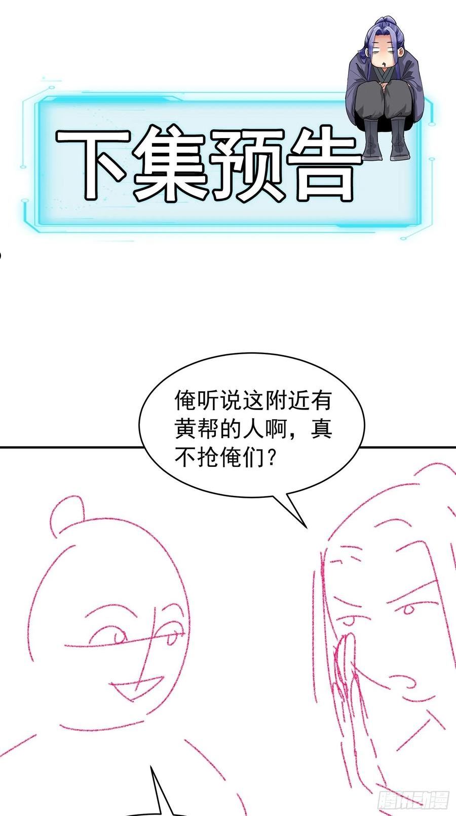 我就是不按套路出牌漫画,第108话 黄帮主的烦恼1图
