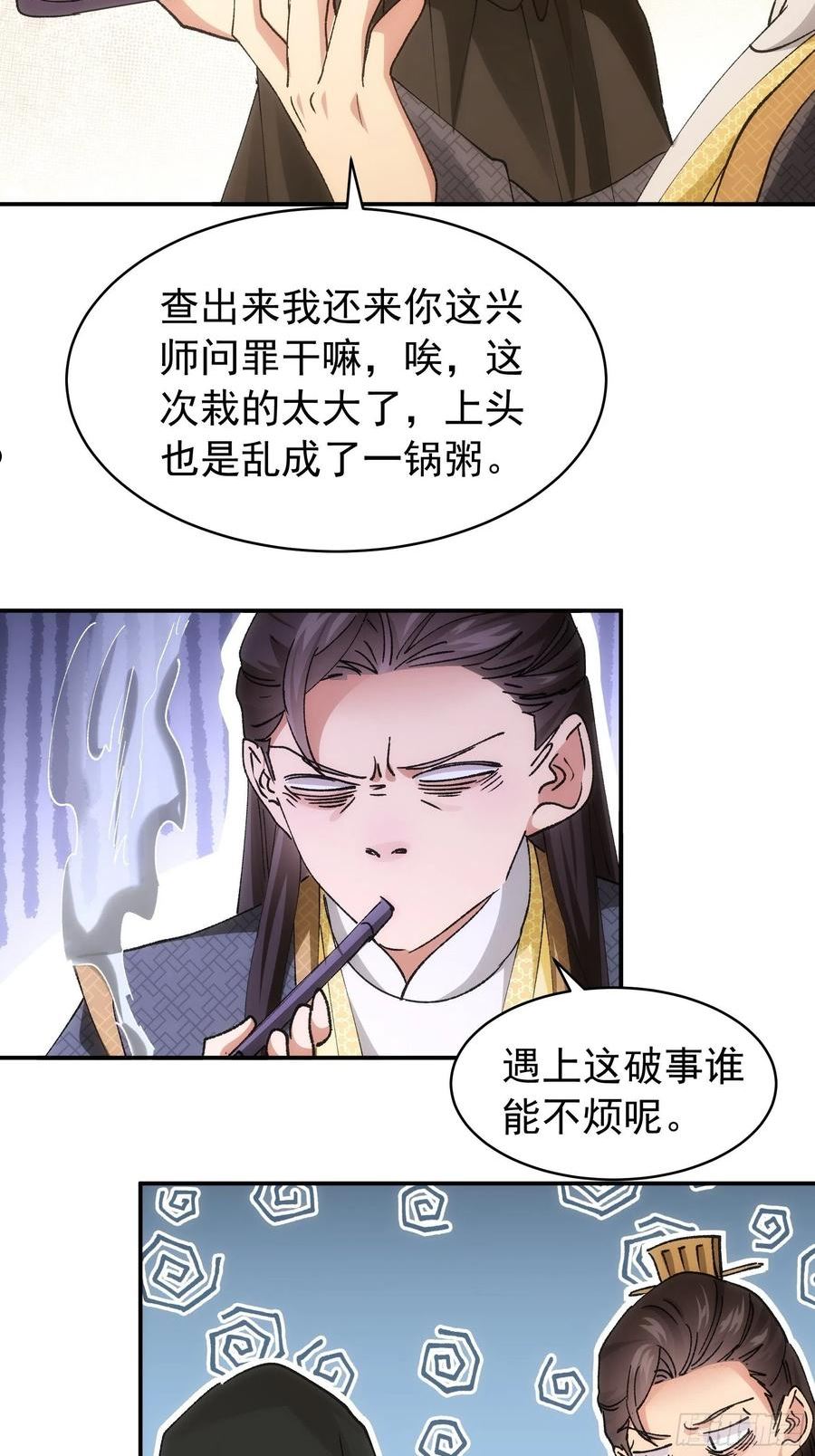 我就是不按套路出牌漫画,第108话 黄帮主的烦恼4图