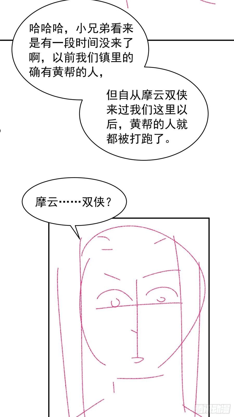 我就是不按套路出牌漫画,第108话 黄帮主的烦恼2图