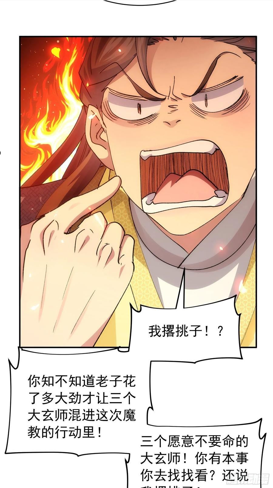 我就是不按套路出牌漫画,第108话 黄帮主的烦恼1图