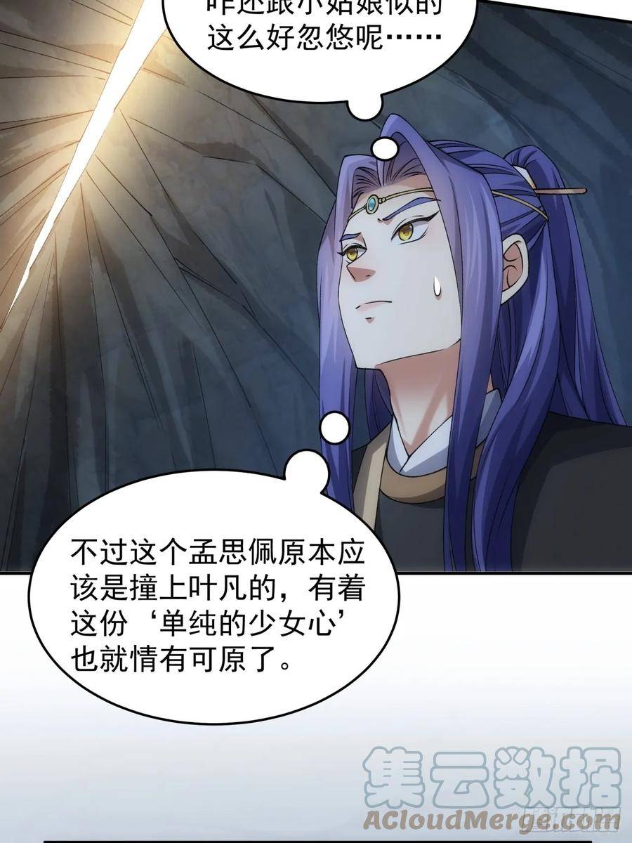 我就是不按套路出牌漫画,第142话：高人！3图