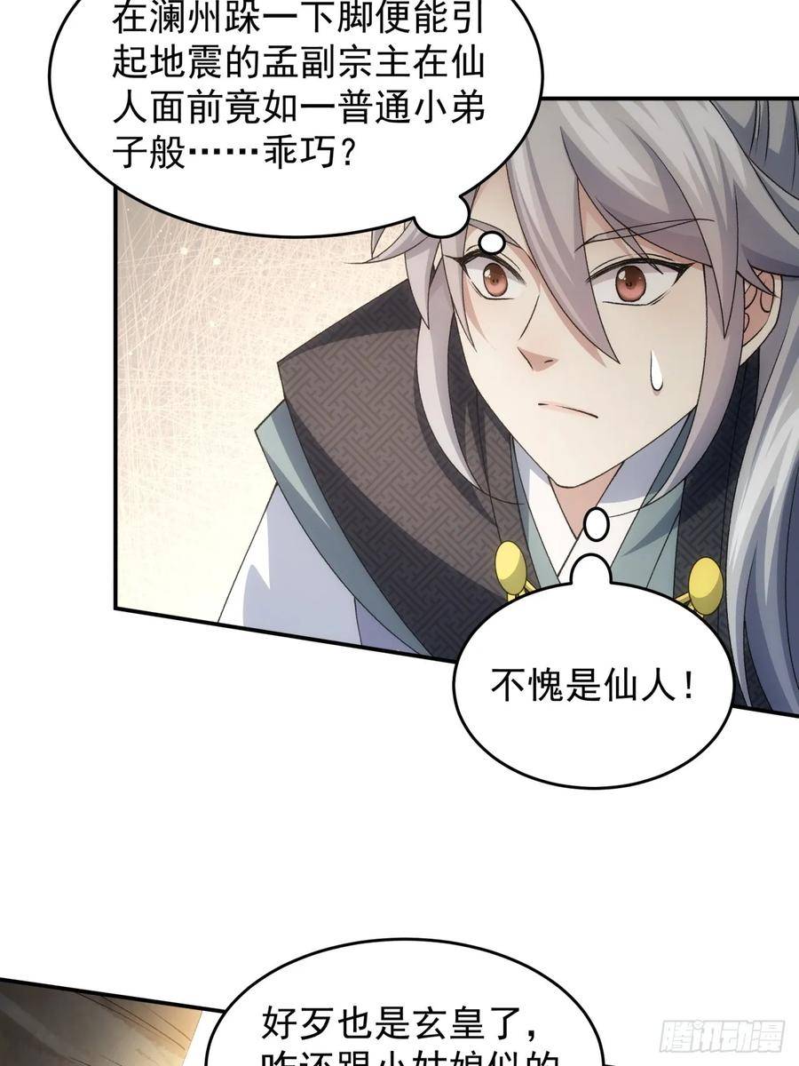 我就是不按套路出牌漫画,第142话：高人！2图