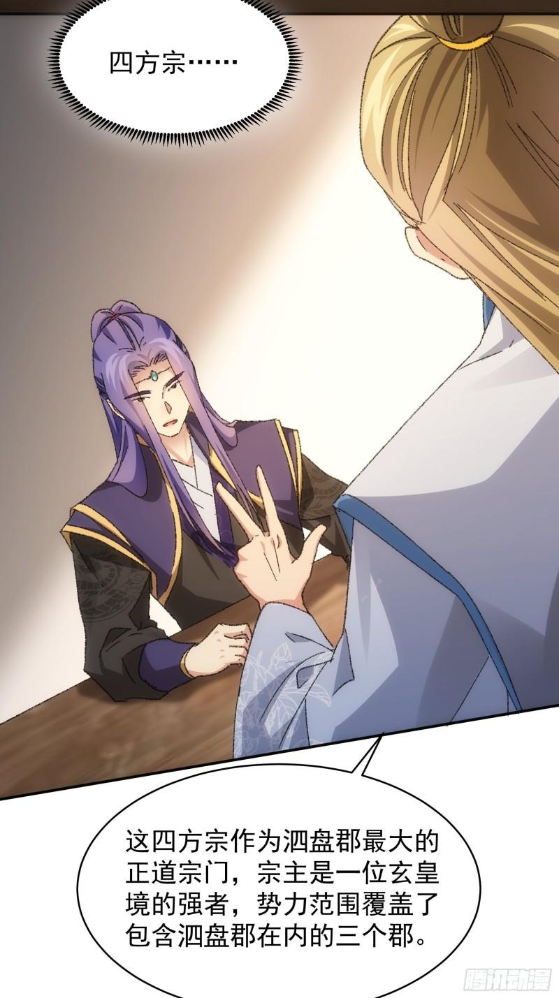 我就是不按套路出牌漫画,第122话：四大家族4图