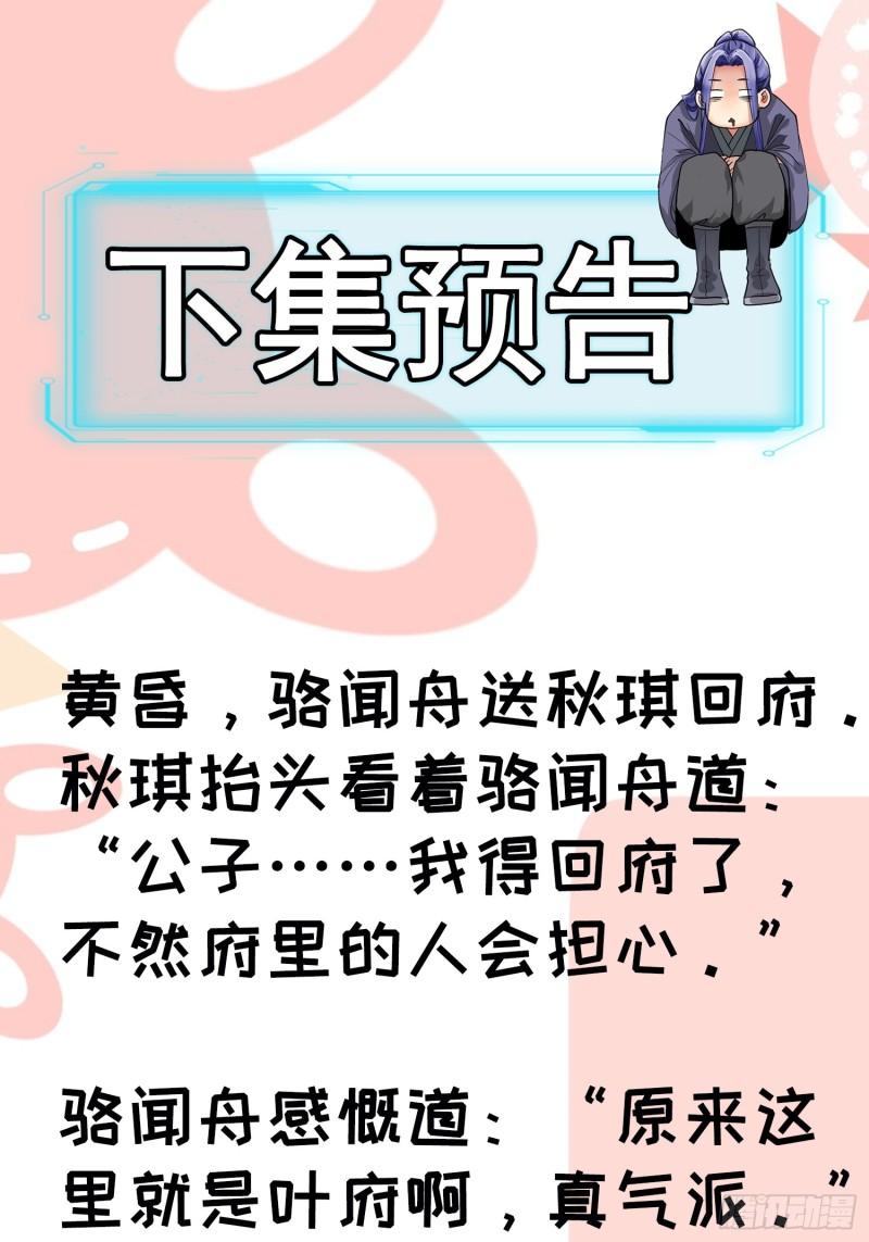 我就是不按套路出牌漫画,第122话：四大家族5图