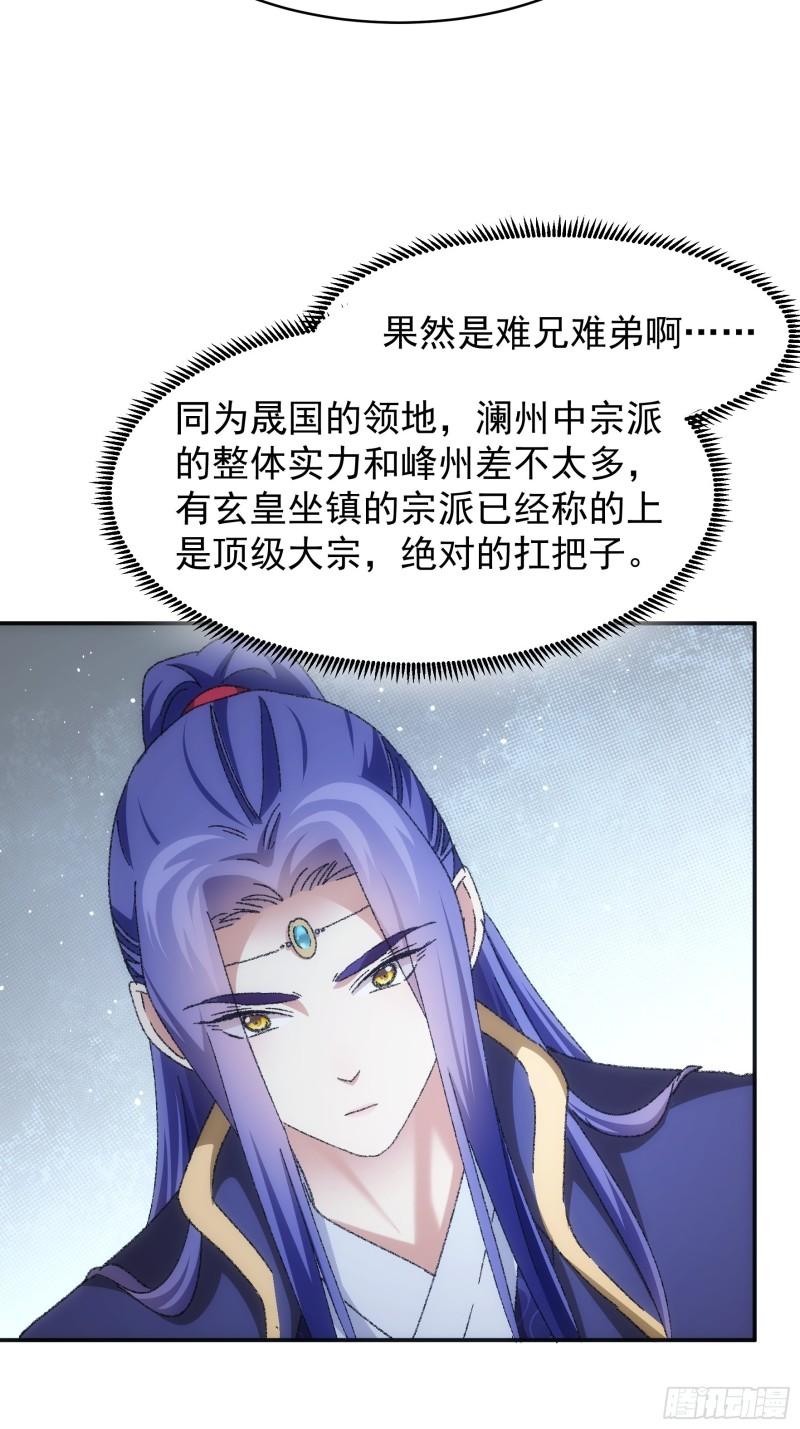 我就是不按套路出牌漫画,第122话：四大家族5图