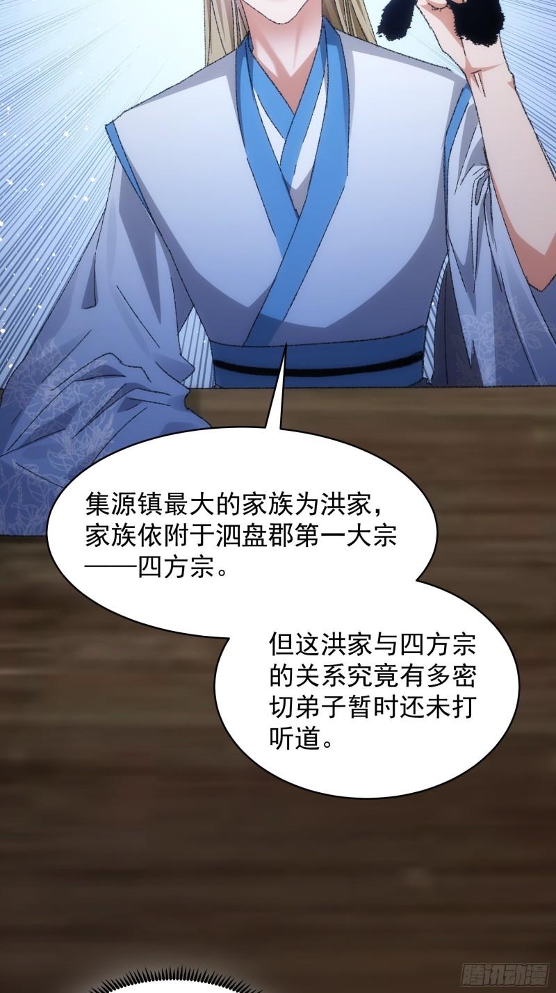 我就是不按套路出牌漫画,第122话：四大家族3图