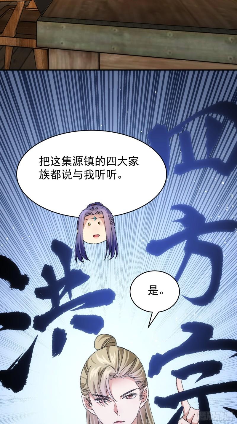 我就是不按套路出牌漫画,第122话：四大家族2图