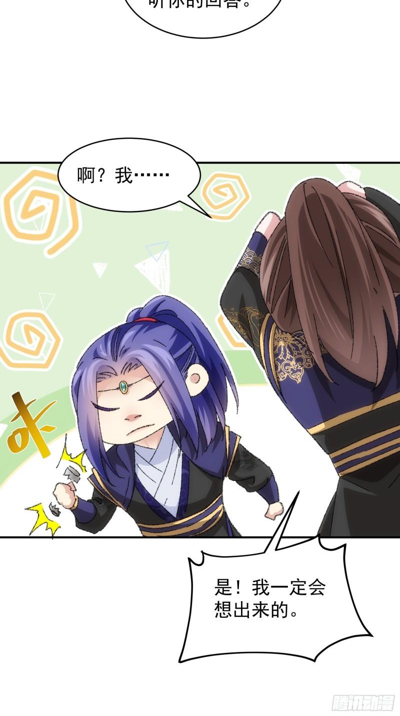 我就是不按套路出牌漫画,第122话：四大家族2图