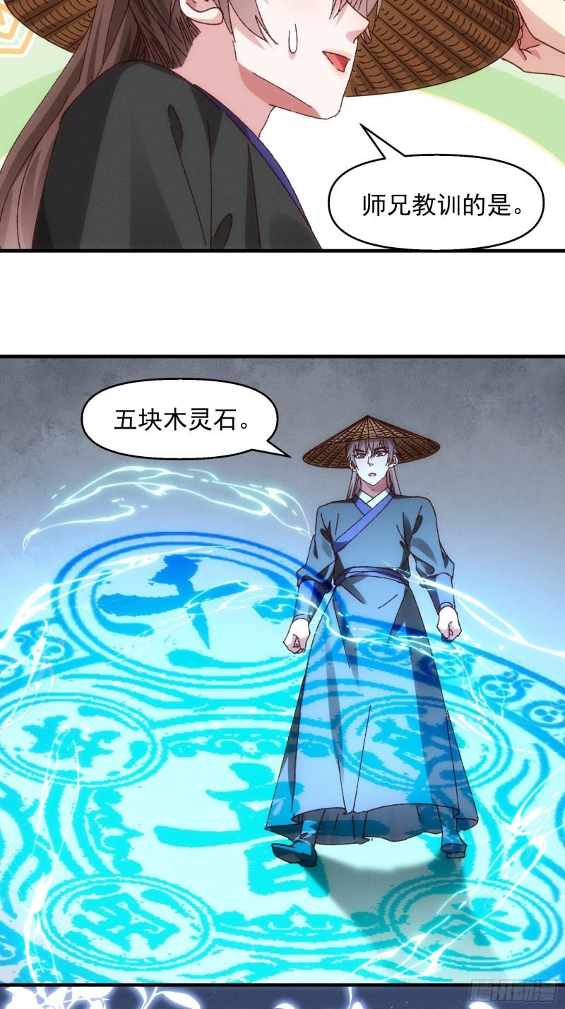 我就是不按套路出牌漫画,第71话 买买买1图