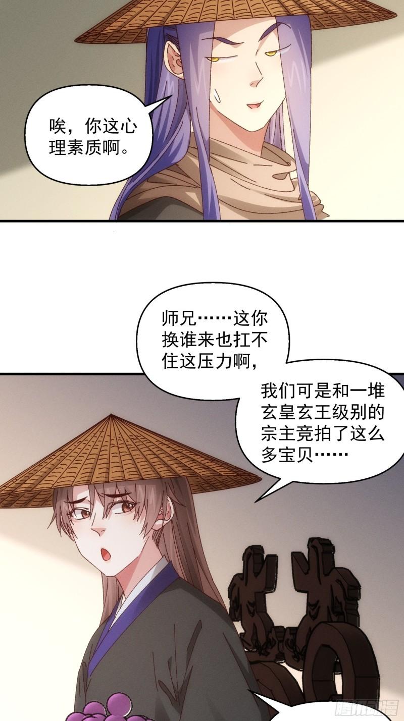 我就是不按套路出牌漫画,第71话 买买买3图