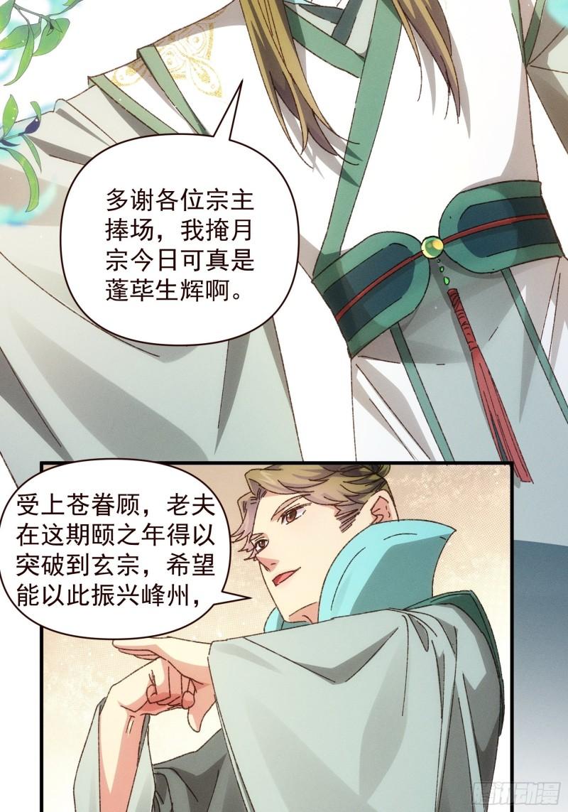 我就是不按套路出牌漫画,第73话 魔教来袭2图