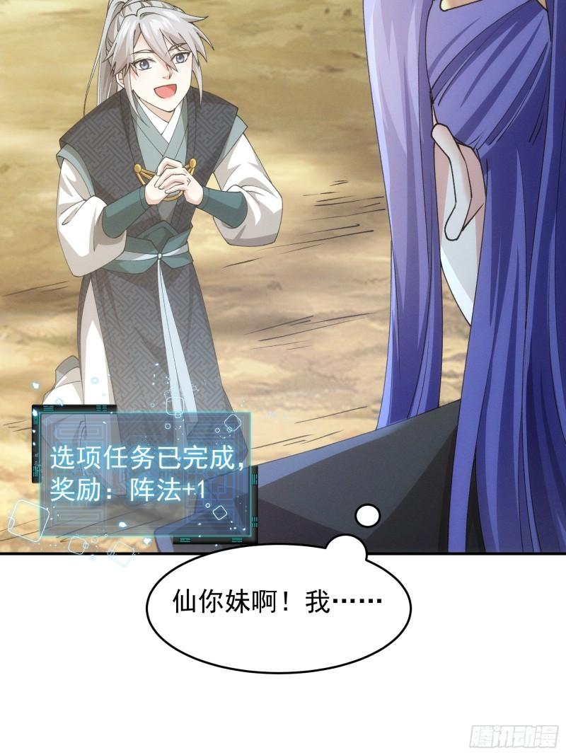 我就是不按套路出牌漫画,第137话：少年，你渴望力量吗5图