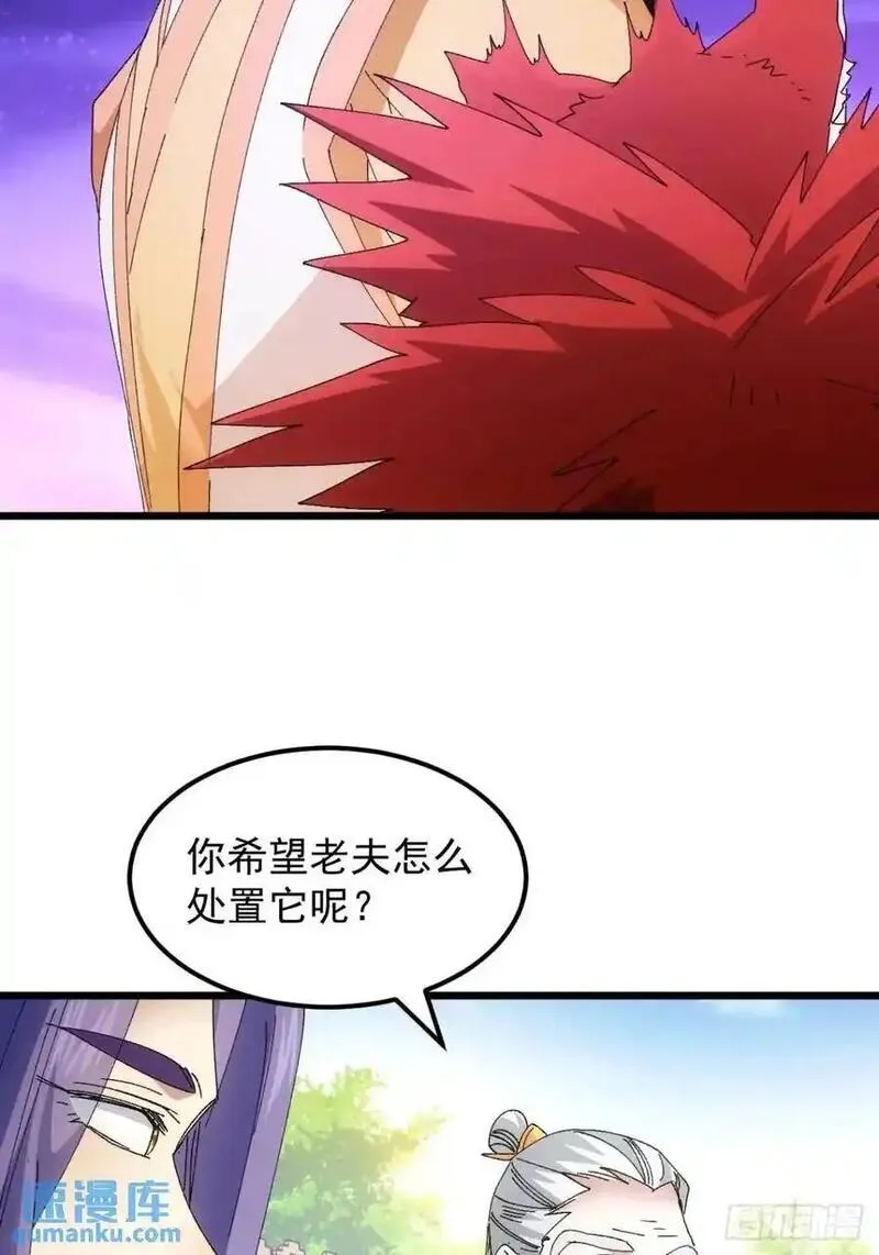 我就是不按套路出牌漫画,第248话 拜师2图