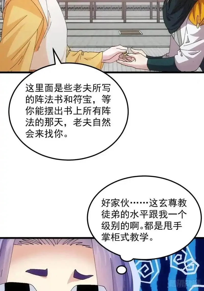 我就是不按套路出牌漫画,第248话 拜师4图