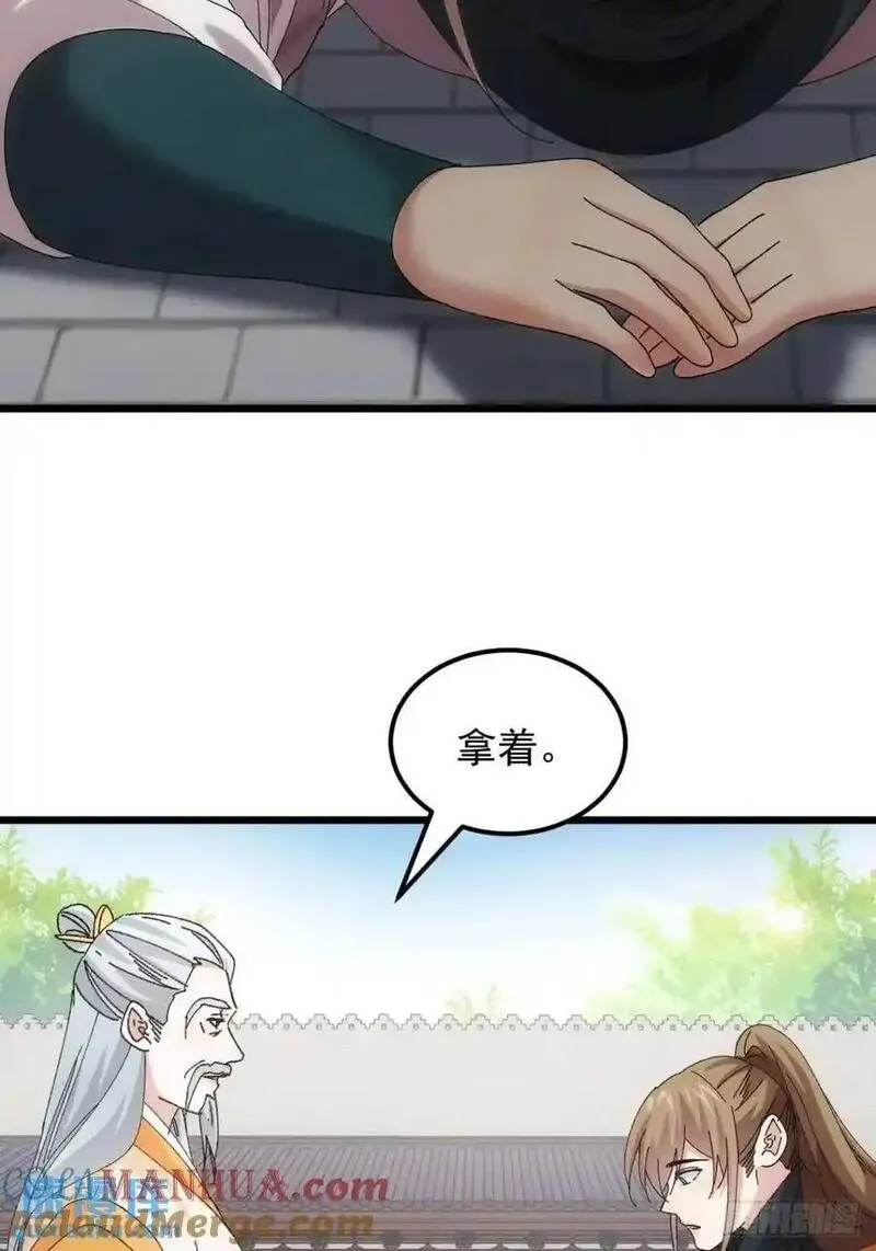 我就是不按套路出牌漫画,第248话 拜师3图