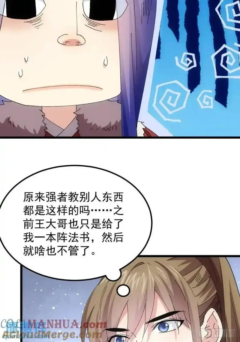 我就是不按套路出牌漫画,第248话 拜师5图