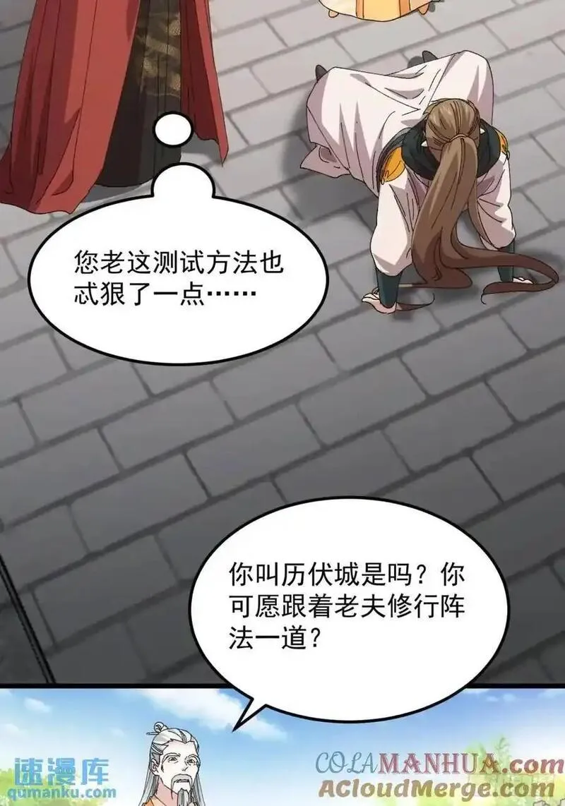 我就是不按套路出牌漫画,第248话 拜师1图