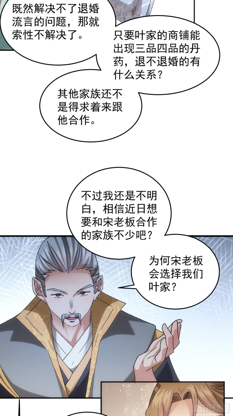 我就是不按套路出牌漫画,第134话：三品炼丹师5图