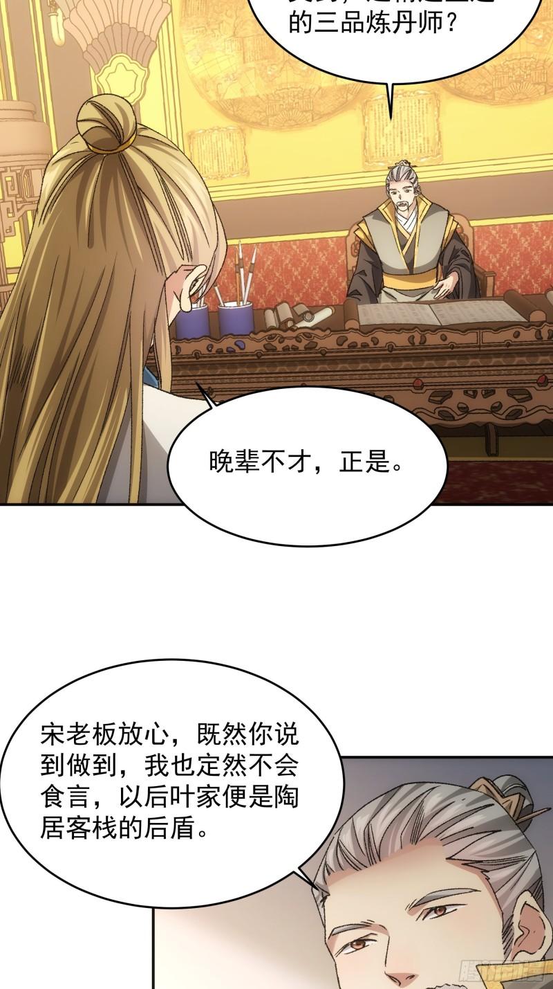 我就是不按套路出牌漫画,第134话：三品炼丹师3图