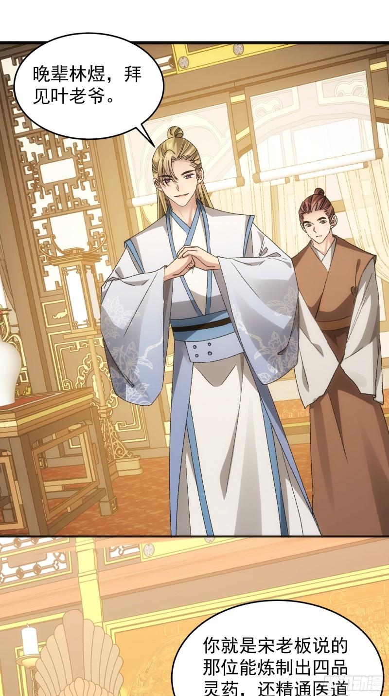 我就是不按套路出牌漫画,第134话：三品炼丹师2图