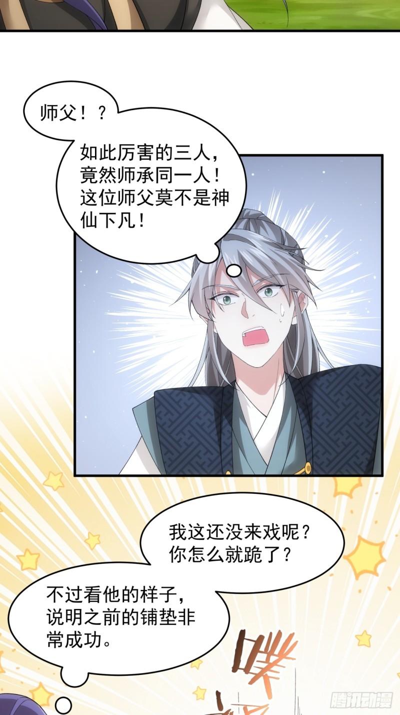 我就是不按套路出牌漫画,第136话：莫不是神仙下凡5图