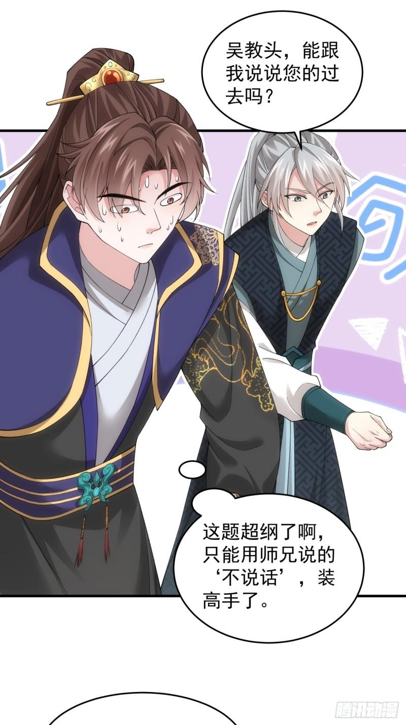 我就是不按套路出牌漫画,第136话：莫不是神仙下凡1图