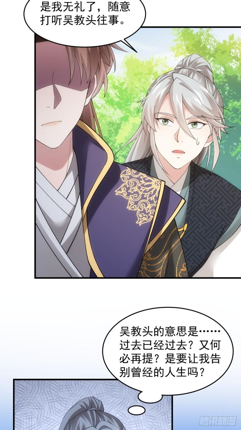 我就是不按套路出牌漫画,第136话：莫不是神仙下凡2图