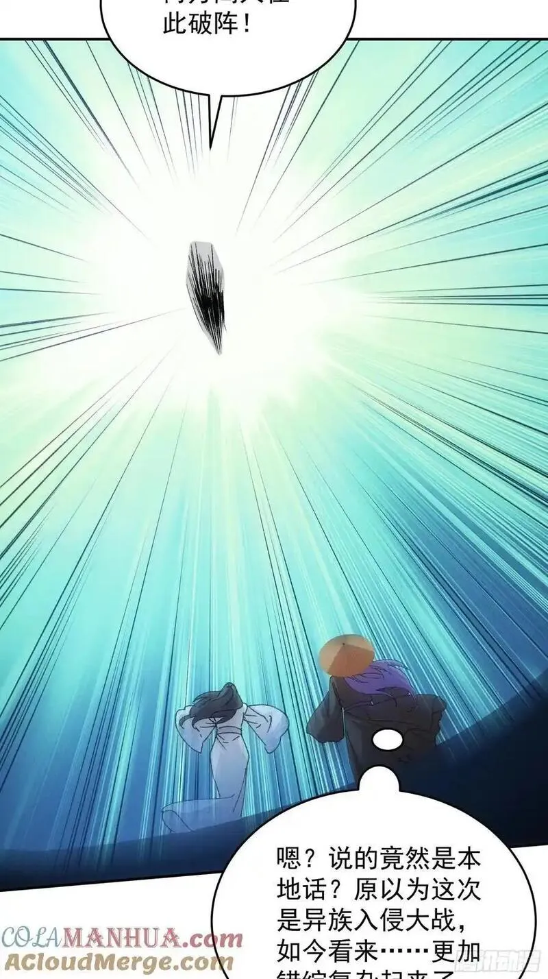 我就是不按套路出牌漫画,第227话 破阵3图