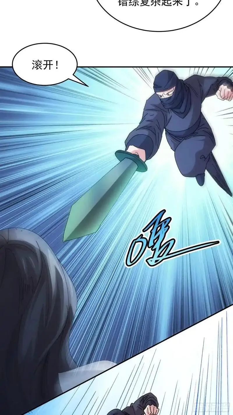 我就是不按套路出牌漫画,第227话 破阵4图