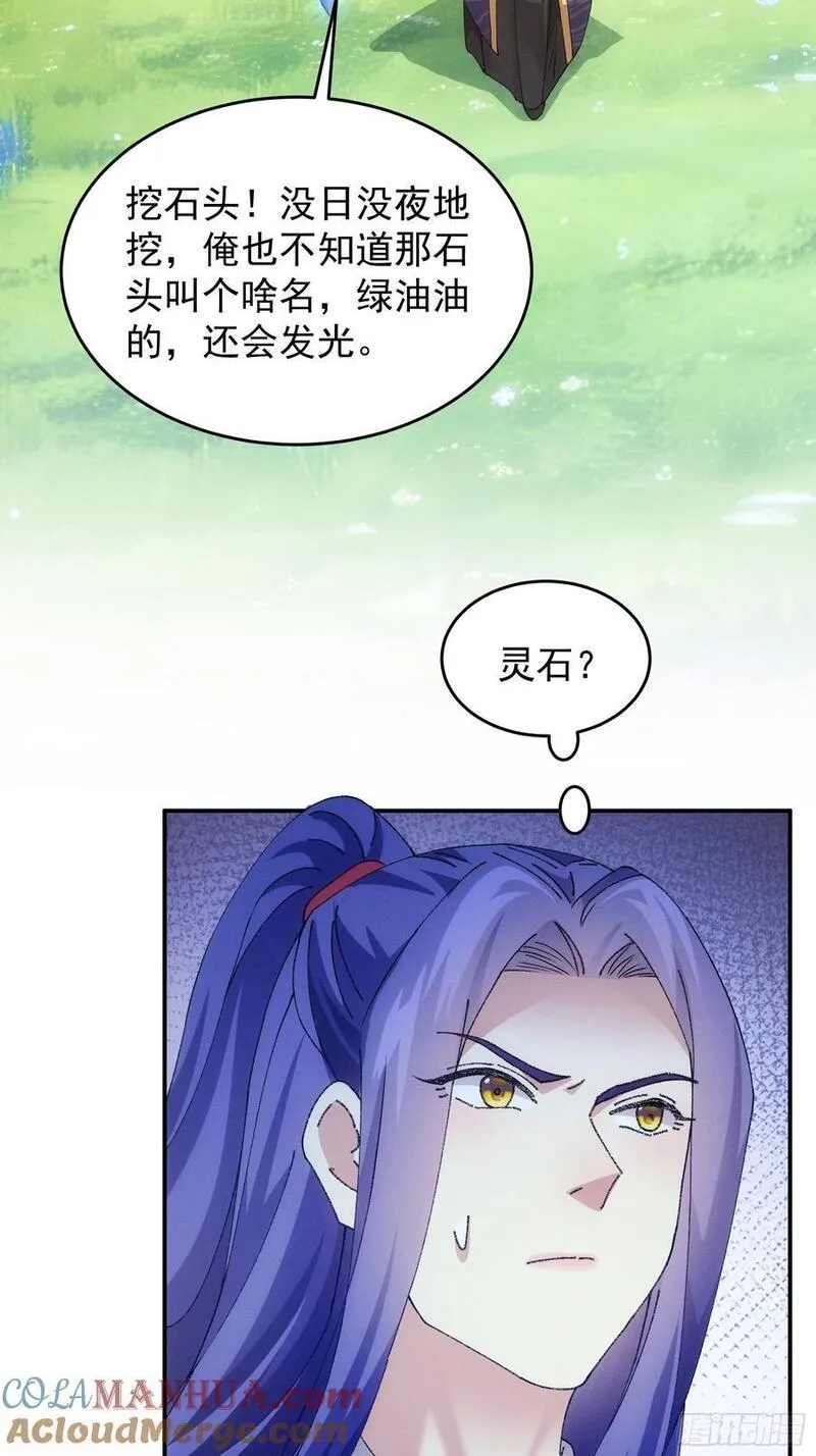 我就是不按套路出牌漫画,第179话：通灵3图