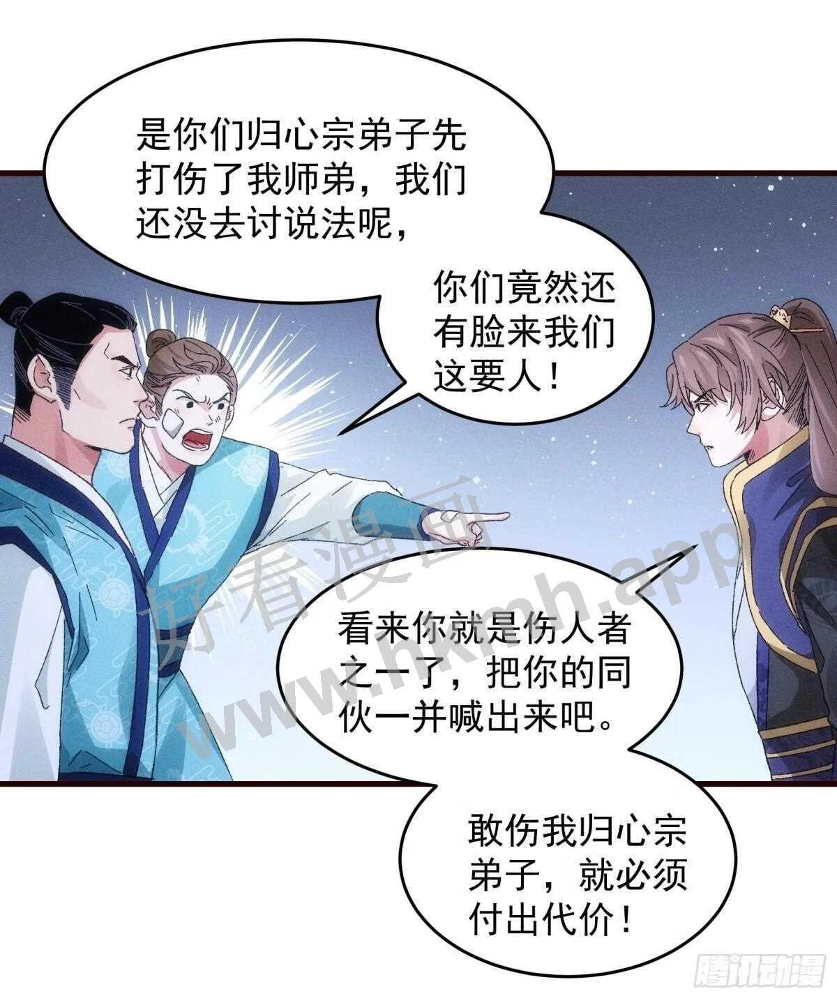 我就是不按套路出牌漫画,第63话 找场子5图