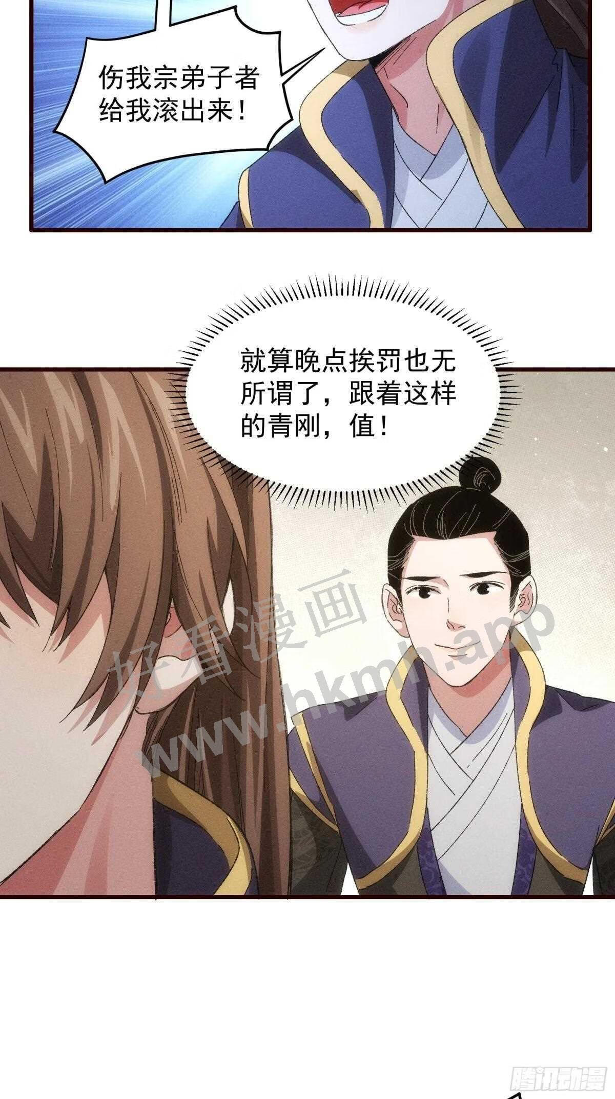 我就是不按套路出牌漫画,第63话 找场子2图