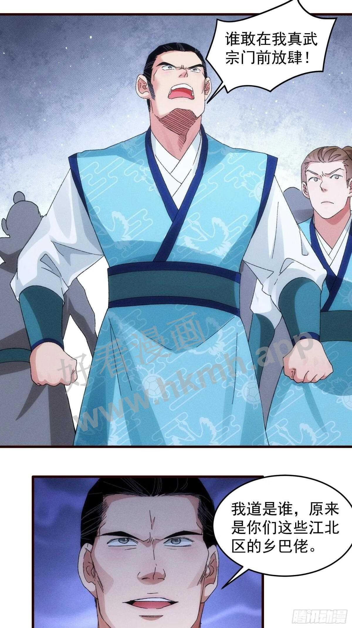 我就是不按套路出牌漫画,第63话 找场子3图