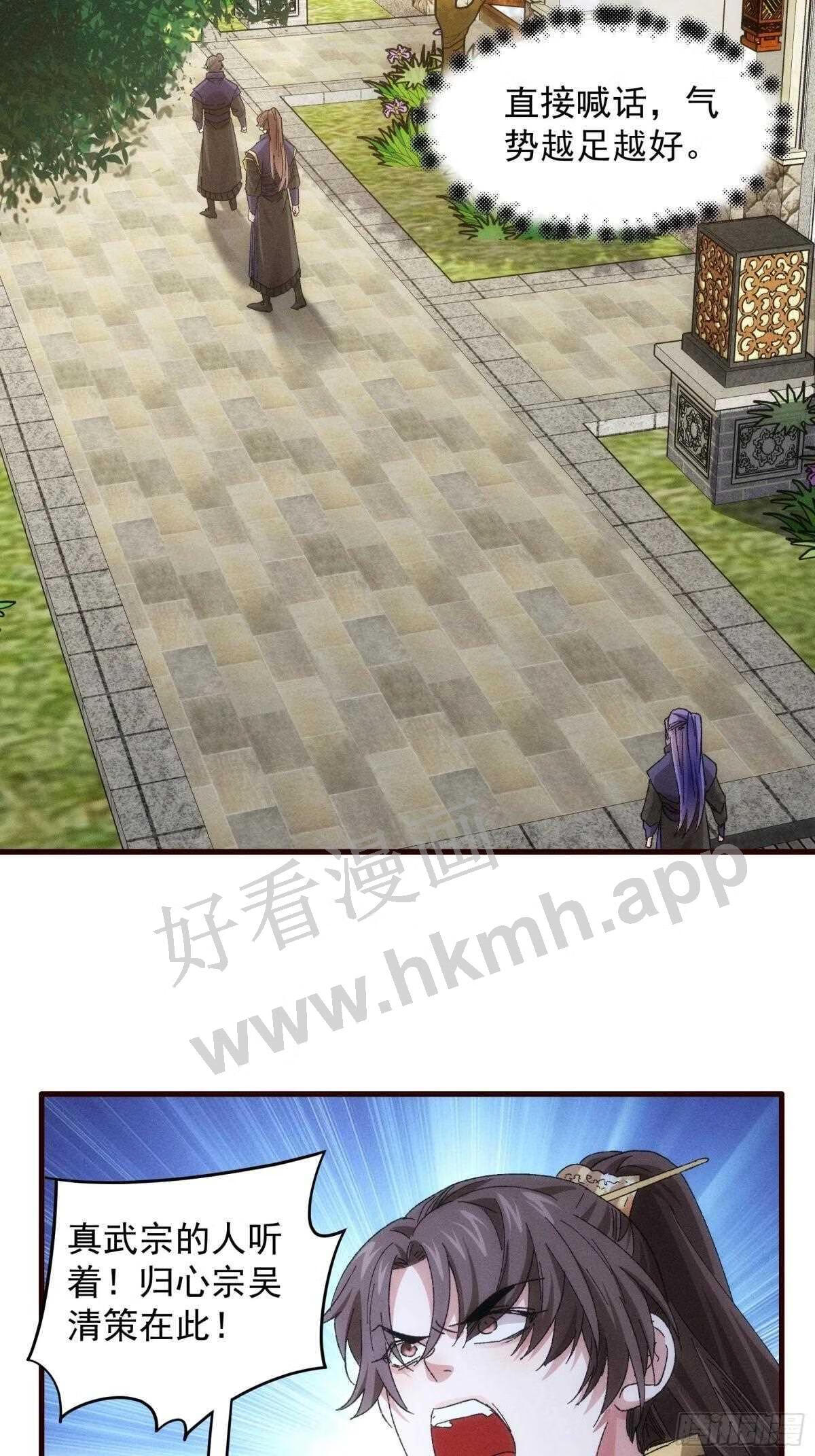 我就是不按套路出牌漫画,第63话 找场子1图