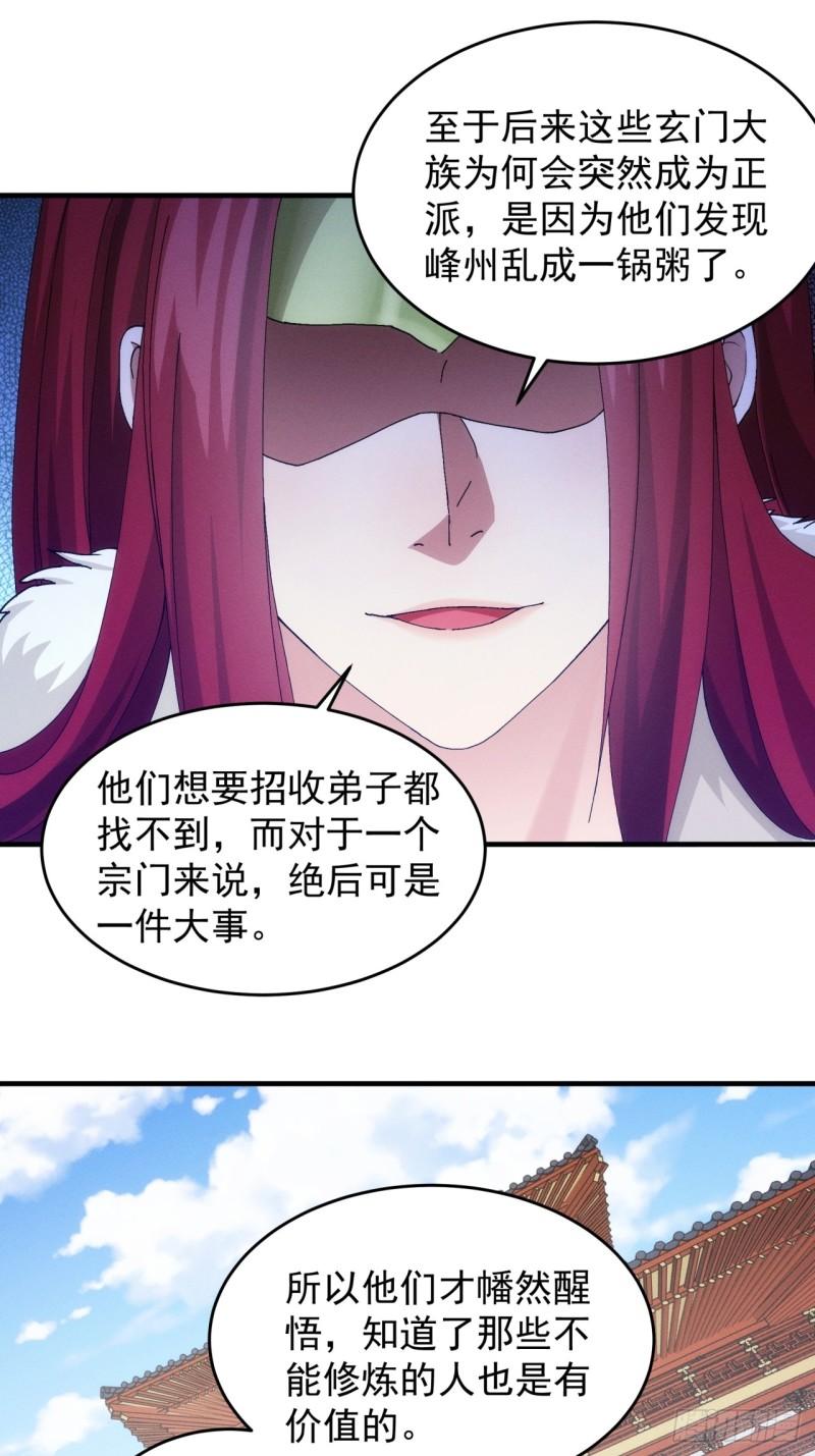 我就是不按套路出牌漫画,第152话：好一个魔教！3图