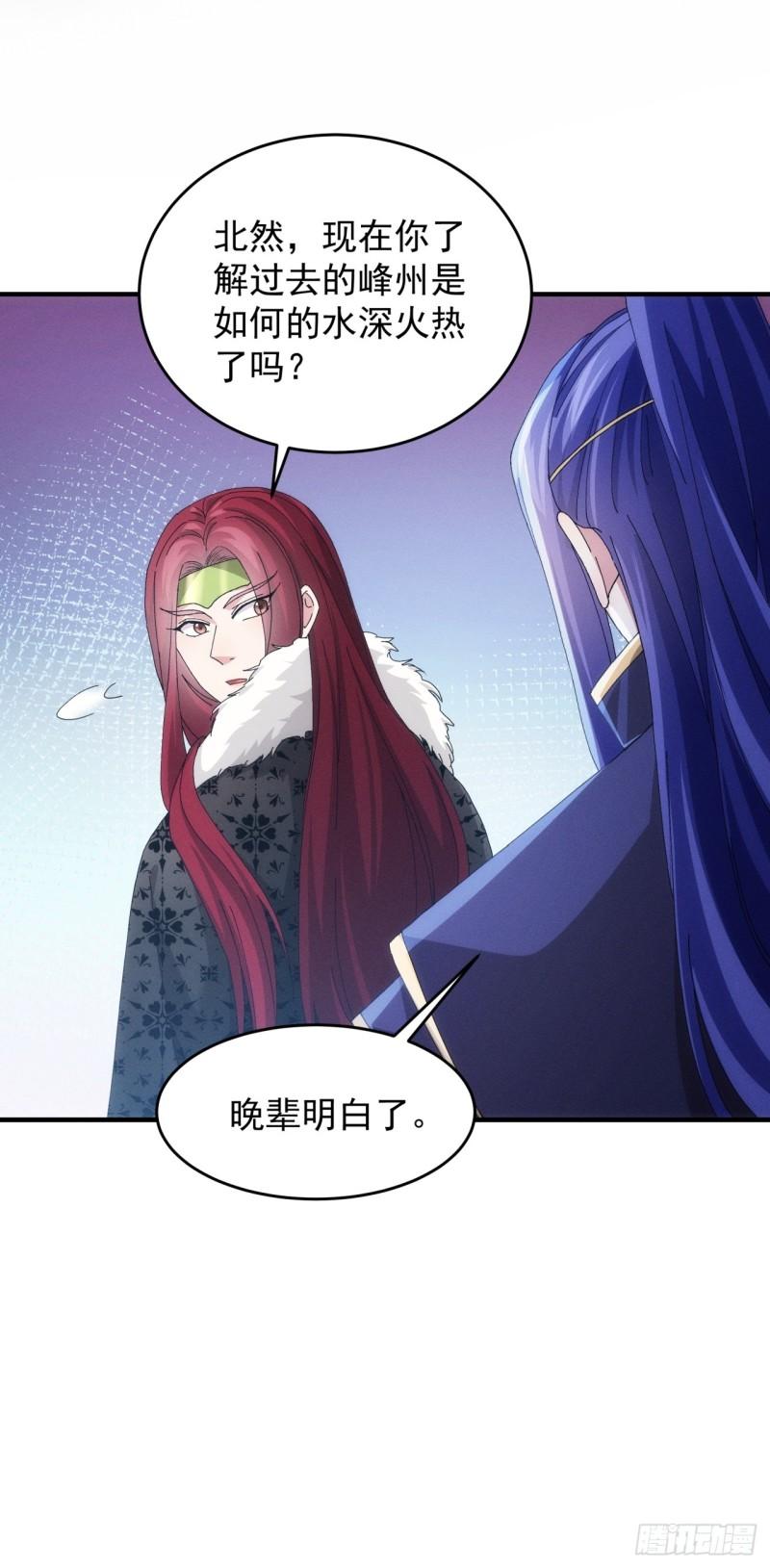 我就是不按套路出牌漫画,第152话：好一个魔教！5图