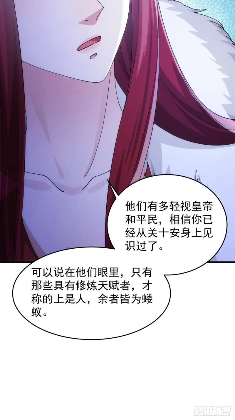 我就是不按套路出牌漫画,第152话：好一个魔教！1图