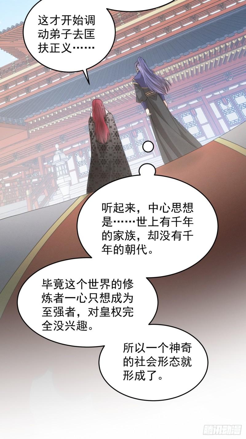 我就是不按套路出牌漫画,第152话：好一个魔教！4图