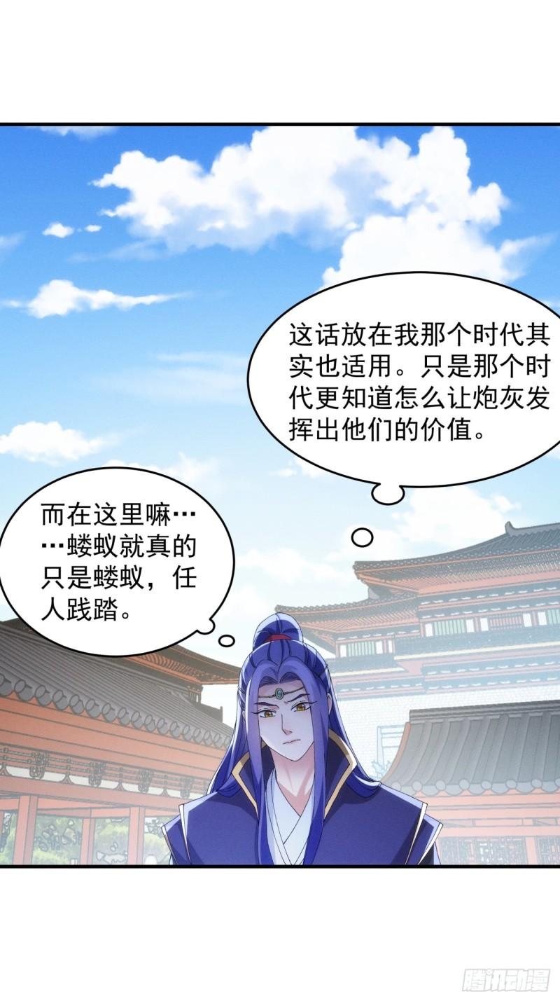 我就是不按套路出牌漫画,第152话：好一个魔教！2图