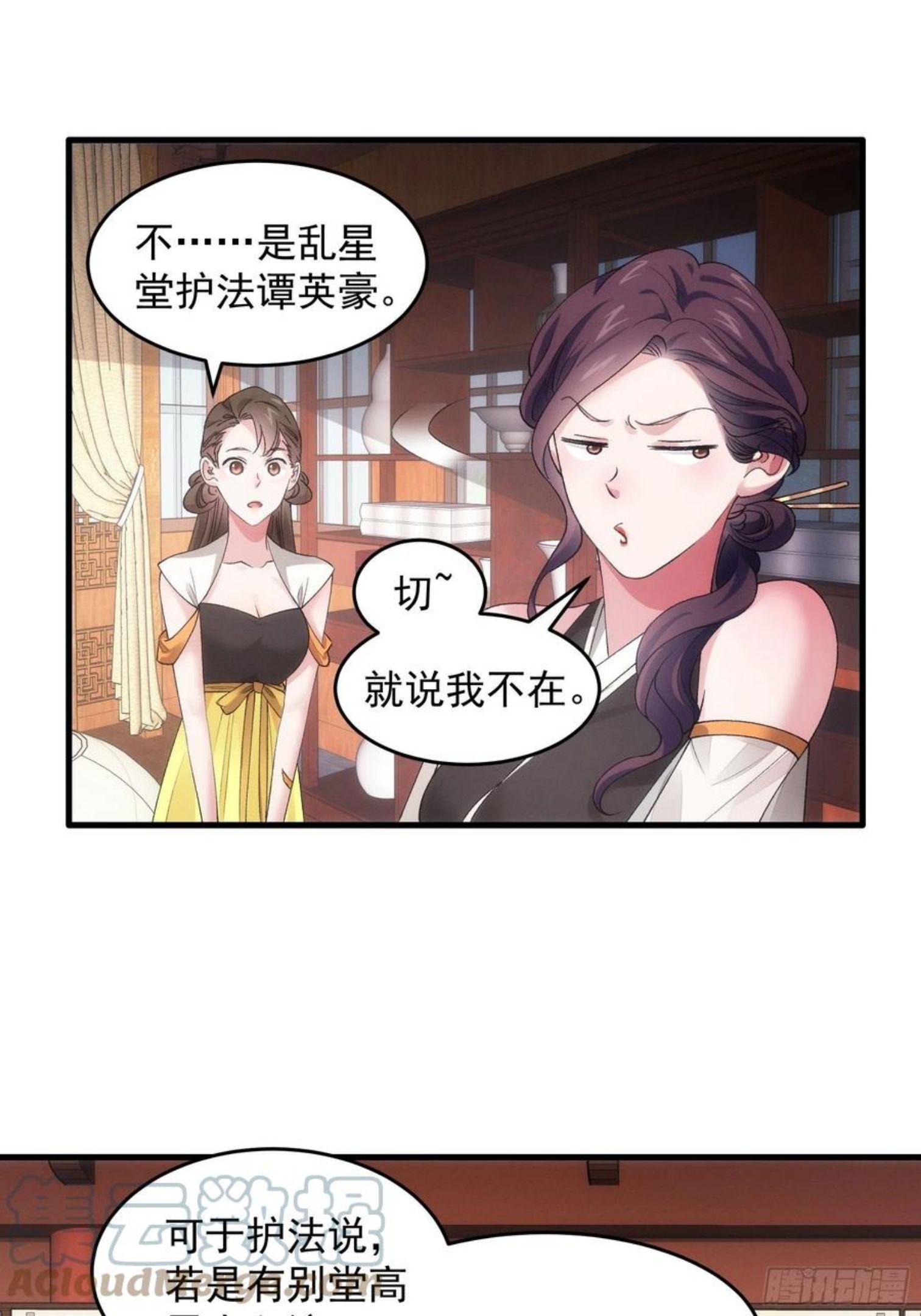 我就是不按套路出牌漫画,第47话 陆师兄对我真好3图