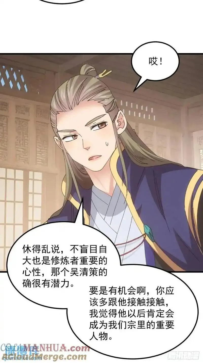 我就是不按套路出牌漫画,第245话 师兄归来3图