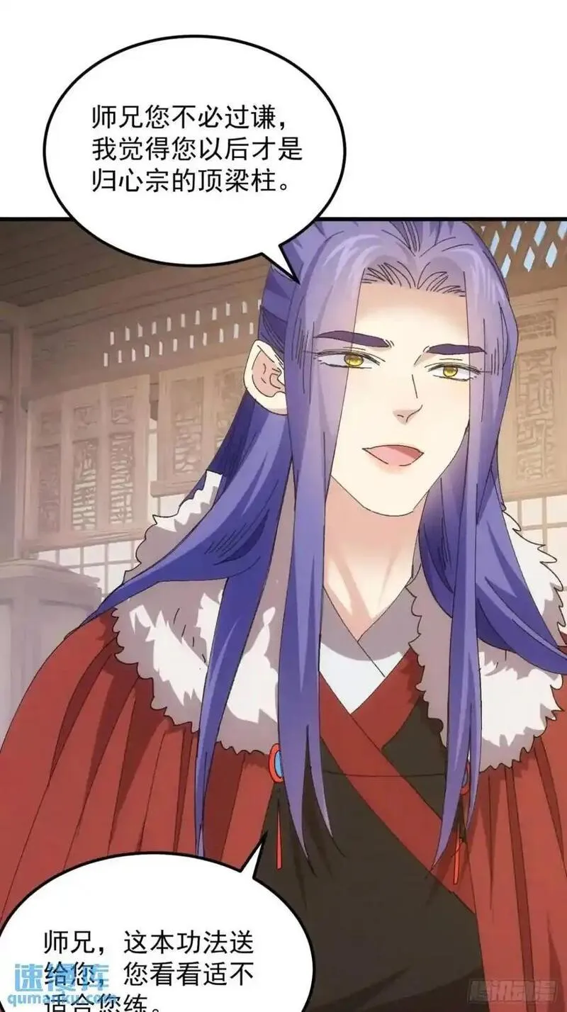 我就是不按套路出牌漫画,第245话 师兄归来4图