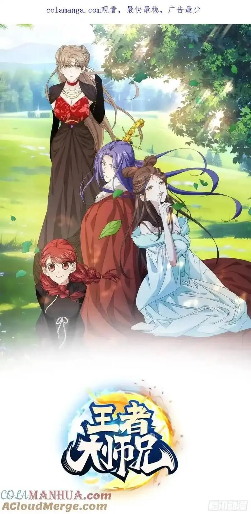 我就是不按套路出牌漫画,第245话 师兄归来1图