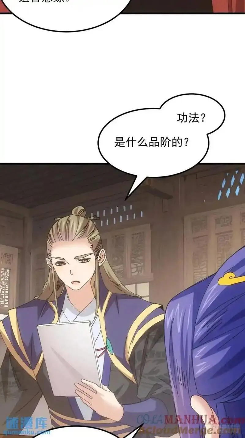 我就是不按套路出牌漫画,第245话 师兄归来5图